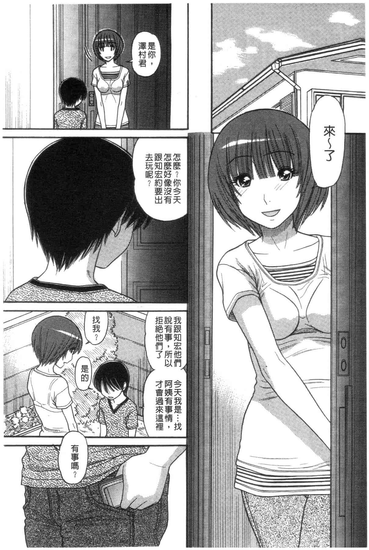 汉化版-[田中エキス] シスタープライス [howle掃圖&改圖]_2_第4集