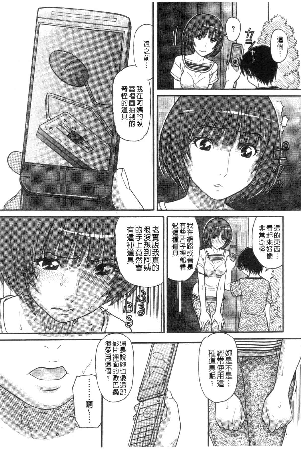 汉化版-[田中エキス] シスタープライス [howle掃圖&改圖]_2_第4集