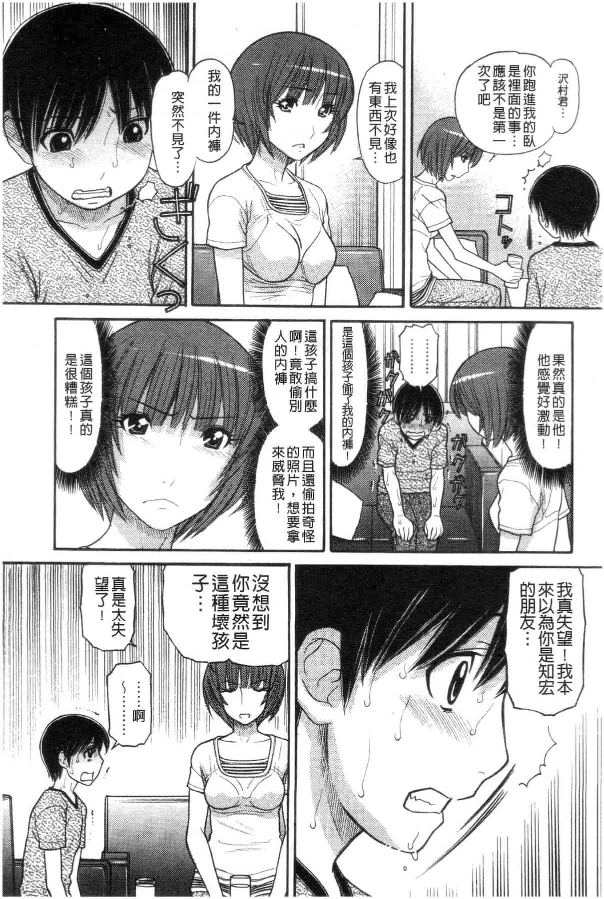 汉化版-[田中エキス] シスタープライス [howle掃圖&改圖]_2_第4集