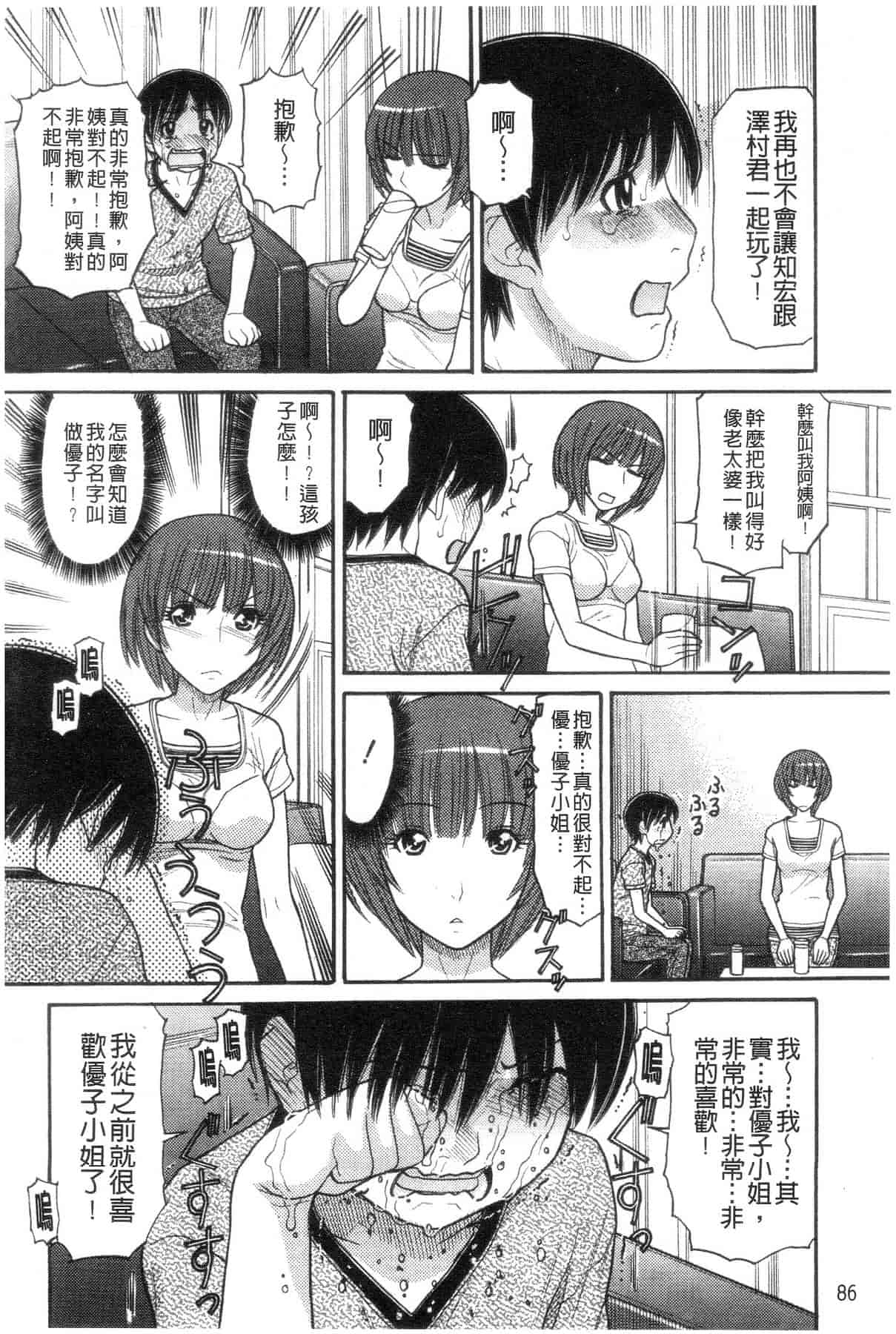 汉化版-[田中エキス] シスタープライス [howle掃圖&改圖]_2_第4集