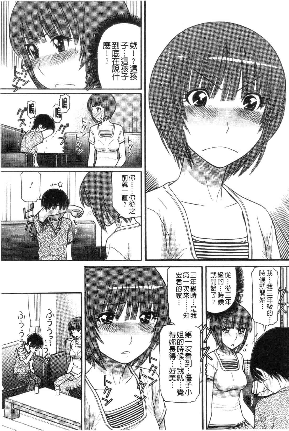 汉化版-[田中エキス] シスタープライス [howle掃圖&改圖]_2_第4集