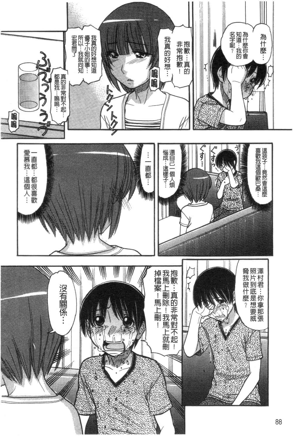 汉化版-[田中エキス] シスタープライス [howle掃圖&改圖]_2_第4集