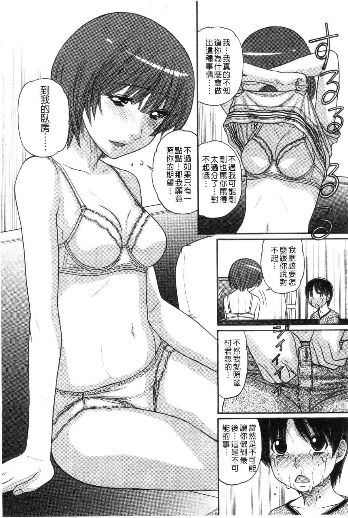 汉化版-[田中エキス] シスタープライス [howle掃圖&改圖]_2_第4集