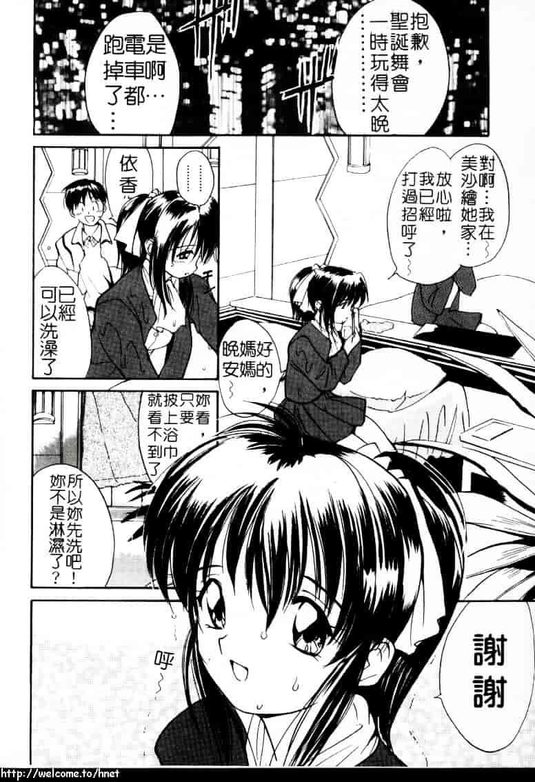 汉化版-[田中ユタカ] ラブラブだもん_第6集