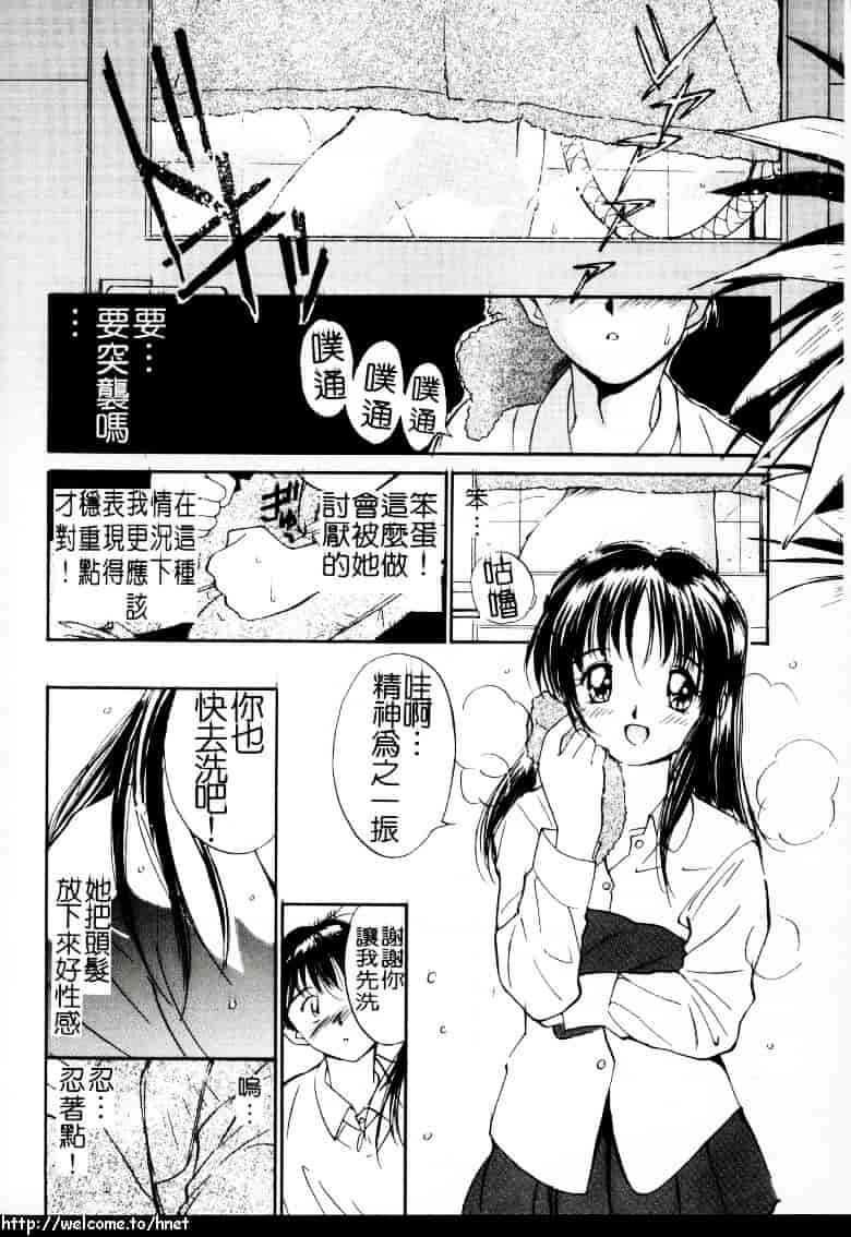 汉化版-[田中ユタカ] ラブラブだもん_第6集