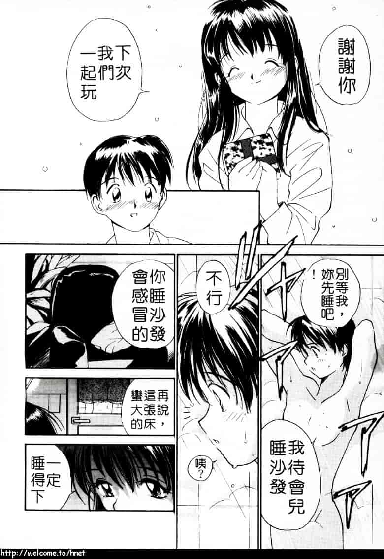 汉化版-[田中ユタカ] ラブラブだもん_第6集