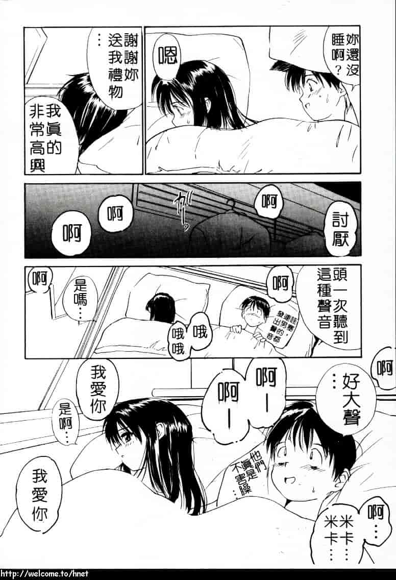 汉化版-[田中ユタカ] ラブラブだもん_第6集