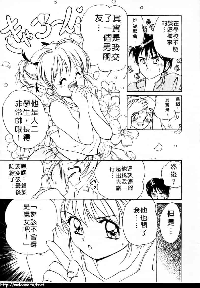 汉化版-[田中ユタカ] ラブラブだもん_第6集