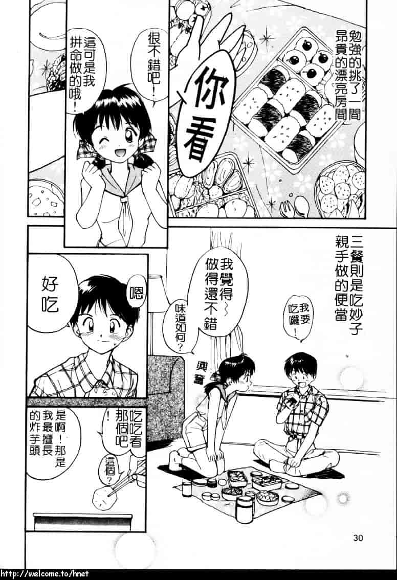 汉化版-[田中ユタカ] ラブラブだもん_第2集
