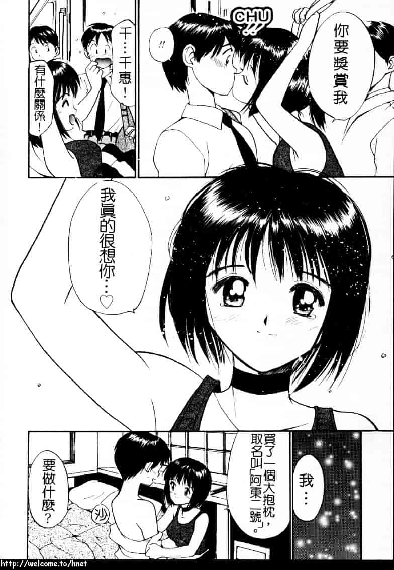 汉化版-[田中ユタカ] ラブラブだもん_第2集