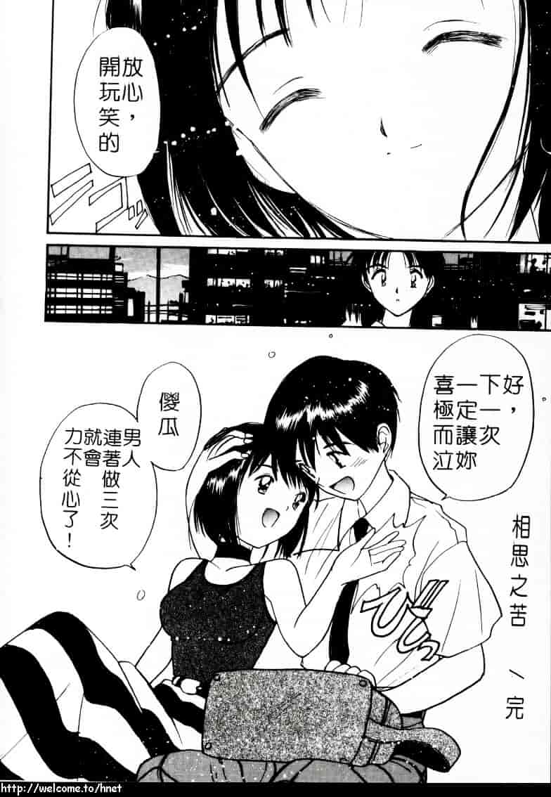 汉化版-[田中ユタカ] ラブラブだもん_第3集