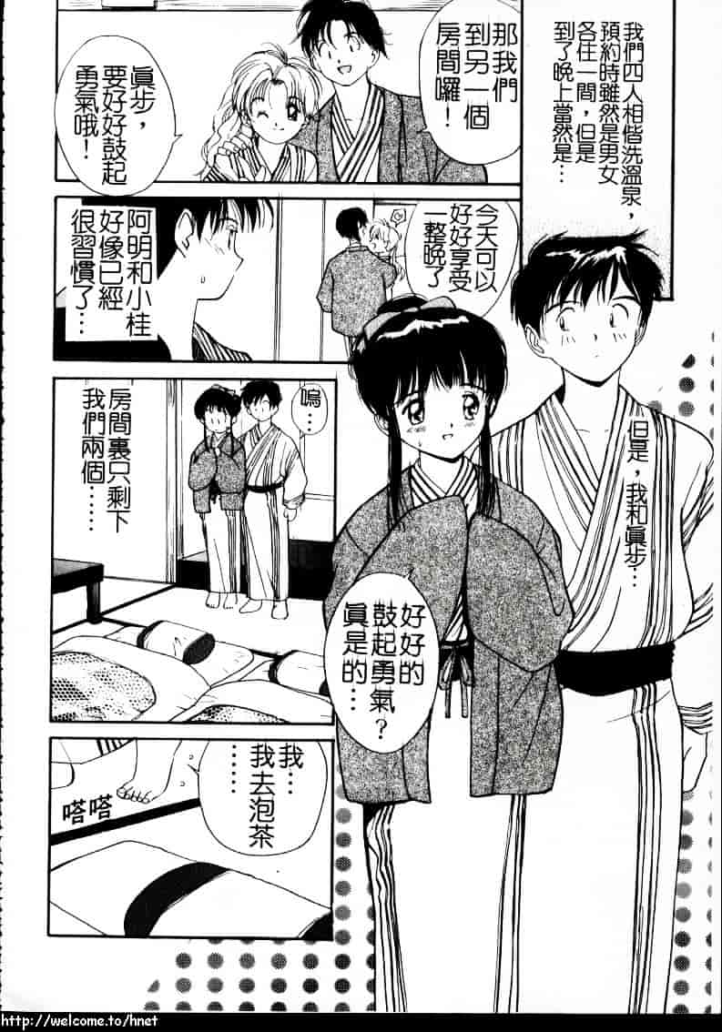 汉化版-[田中ユタカ] ラブラブだもん_第4集