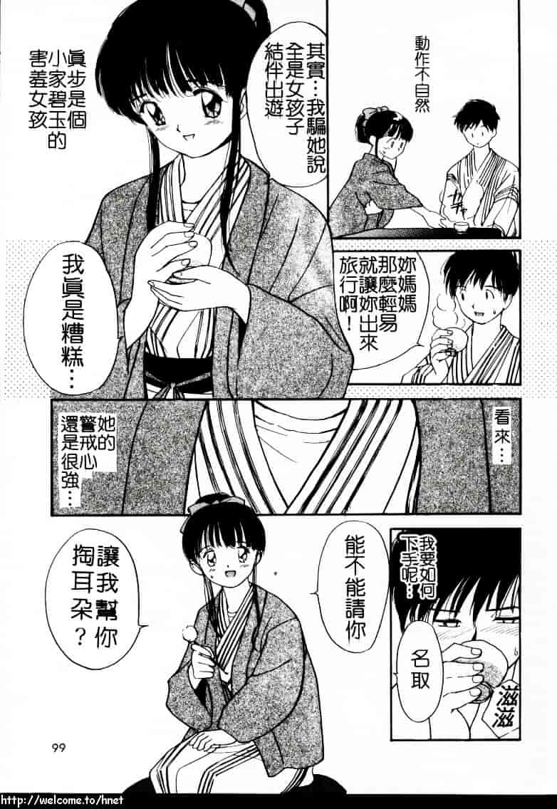 汉化版-[田中ユタカ] ラブラブだもん_第4集