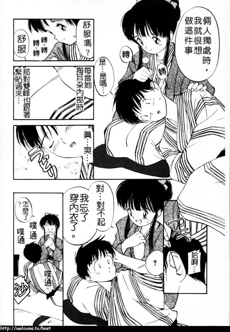 汉化版-[田中ユタカ] ラブラブだもん_第4集