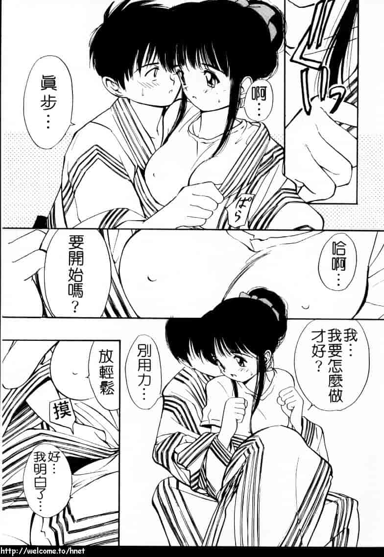 汉化版-[田中ユタカ] ラブラブだもん_第4集