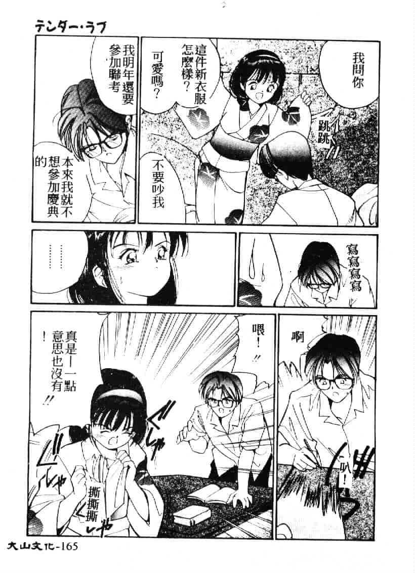 汉化版-[田中ユタカ] 人魚姫のキス_第7集