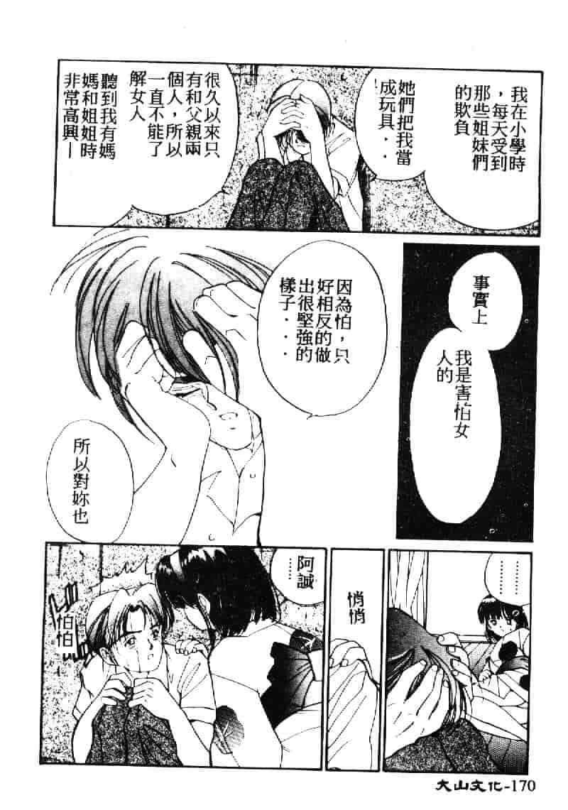 汉化版-[田中ユタカ] 人魚姫のキス_第7集