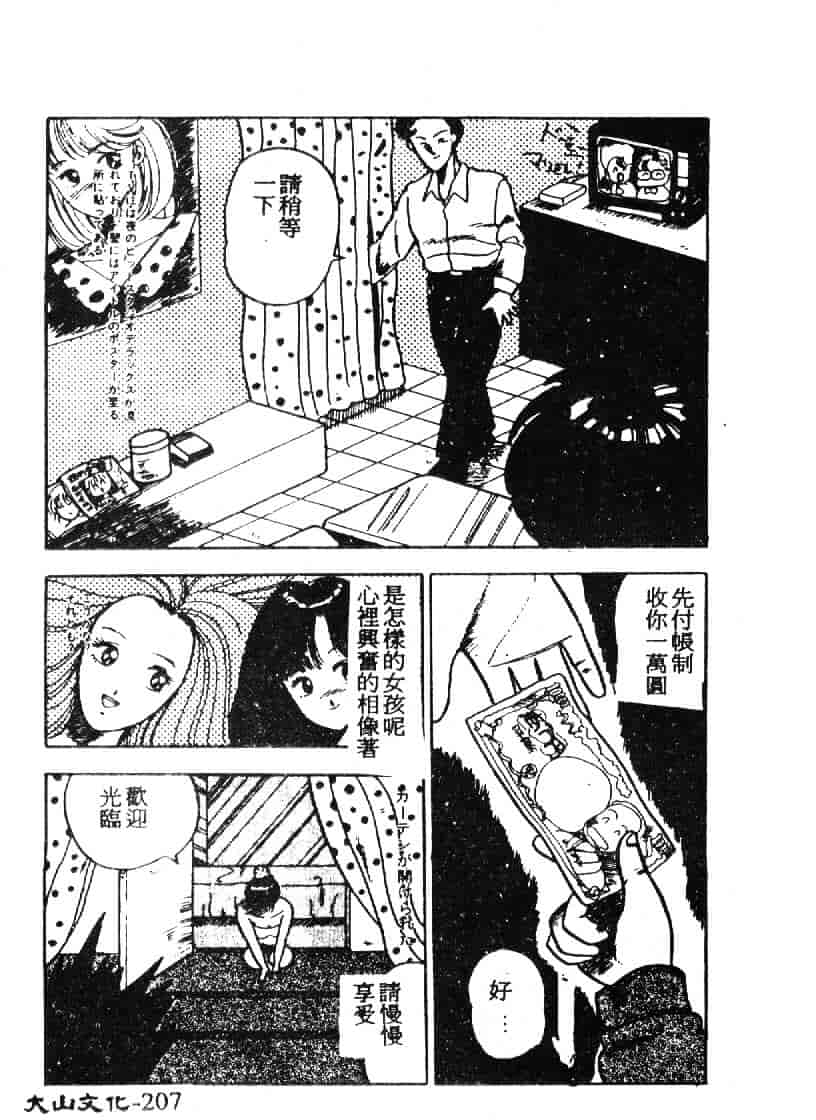 汉化版-[田中ユタカ] 人魚姫のキス_第9集