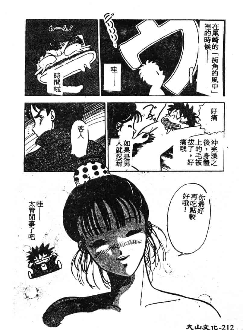 汉化版-[田中ユタカ] 人魚姫のキス_第9集