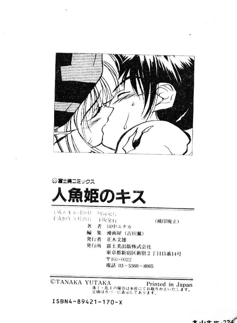汉化版-[田中ユタカ] 人魚姫のキス_第9集