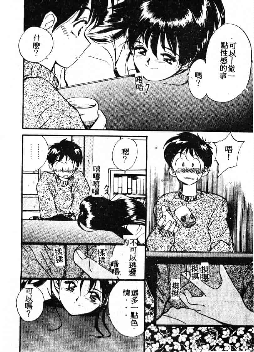 汉化版-[田中ユタカ] 人魚姫のキス_第3集