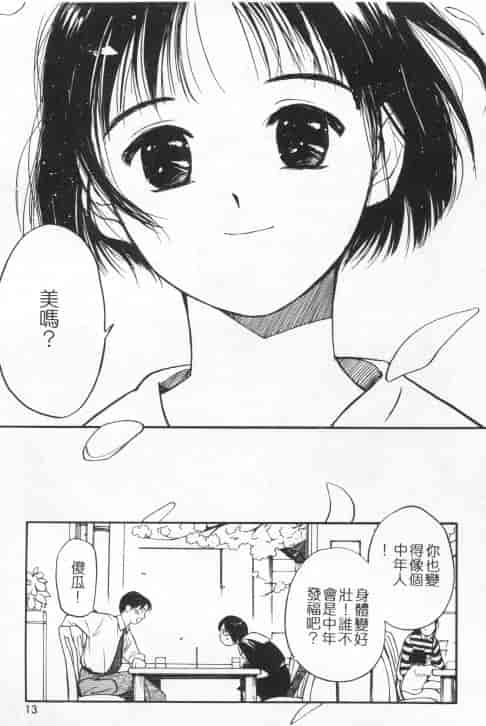 汉化版-[田中ユタカ] 好きなんだってば！_第1集