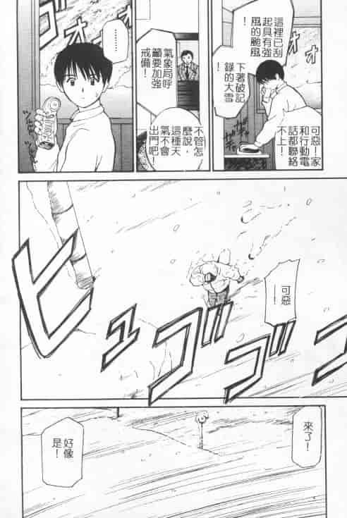 汉化版-[田中ユタカ] 好きなんだってば！_第5集