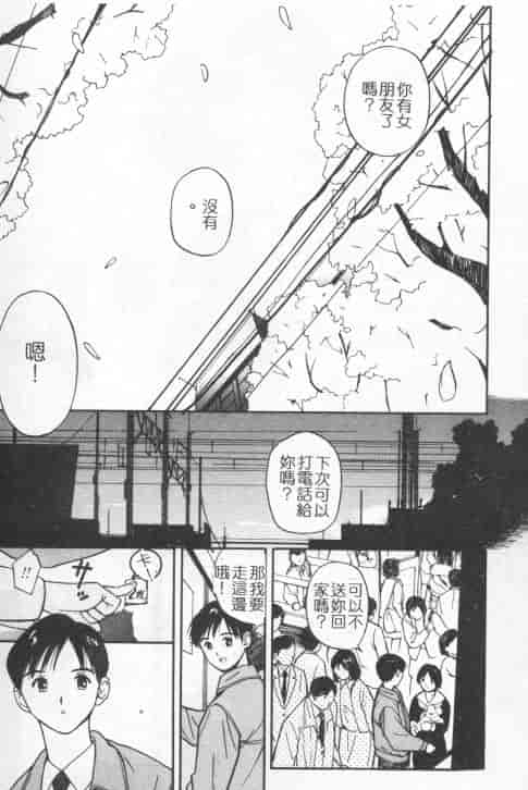 汉化版-[田中ユタカ] 好きなんだってば！_第1集