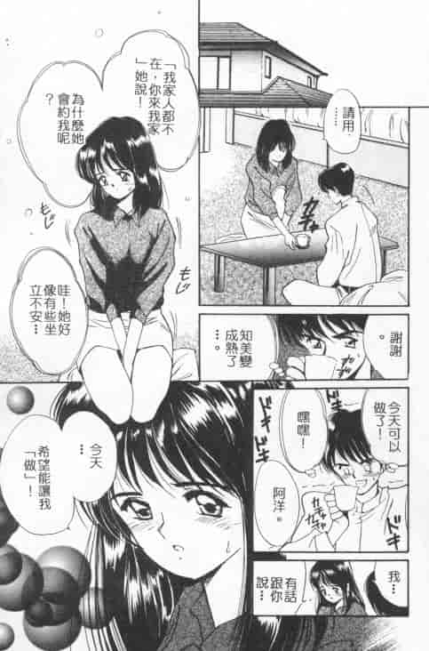 汉化版-[田中ユタカ] 好きなんだってば！_第5集