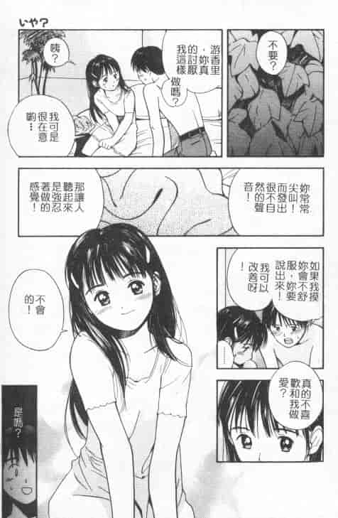 汉化版-[田中ユタカ] 好きなんだってば！_第2集