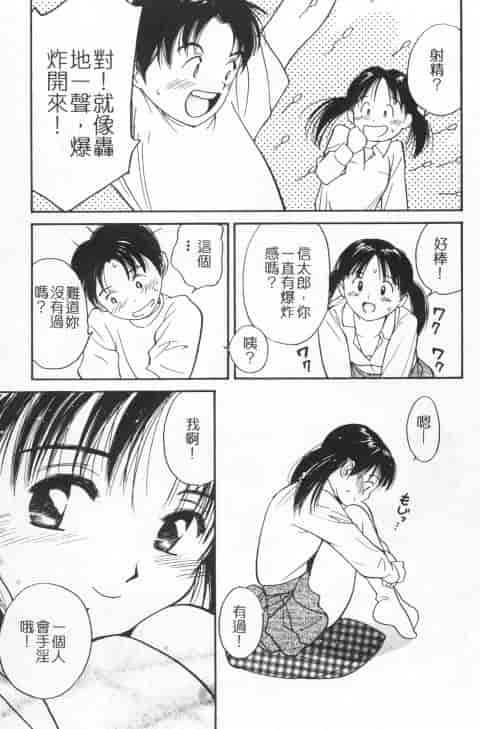 汉化版-[田中ユタカ] 好きなんだってば！_第3集