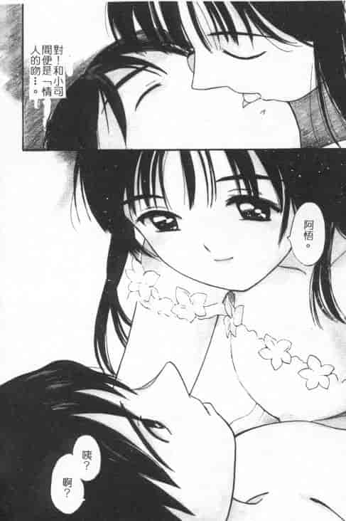 汉化版-[田中ユタカ] 好きなんだってば！_第3集