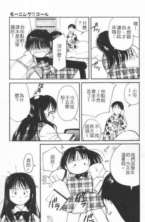 汉化版-[田中ユタカ] 好きなんだってば！_第4集