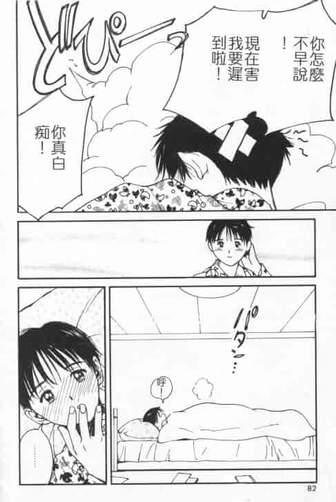 汉化版-[田中ユタカ] 好きなんだってば！_第4集