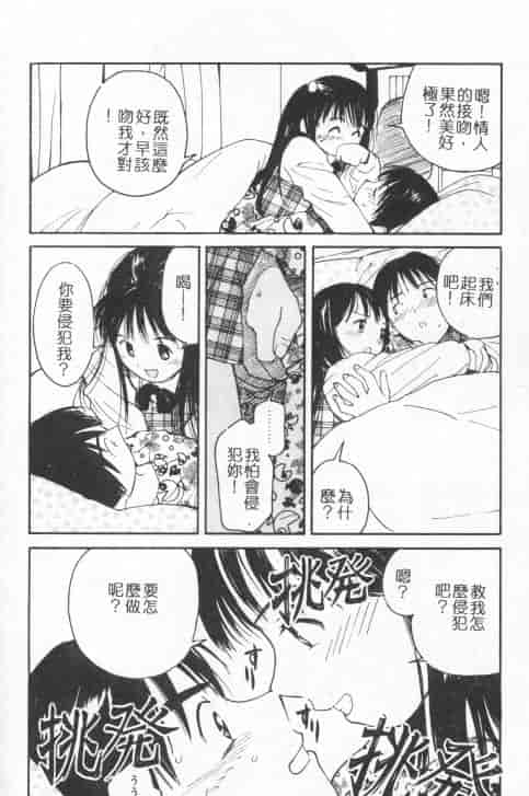 汉化版-[田中ユタカ] 好きなんだってば！_第4集