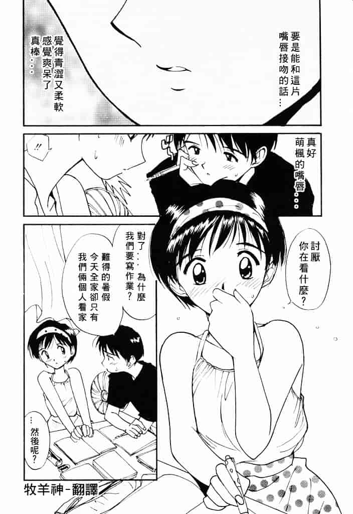 汉化版-[田中ユタカ] 気持ちいい発見_第5集