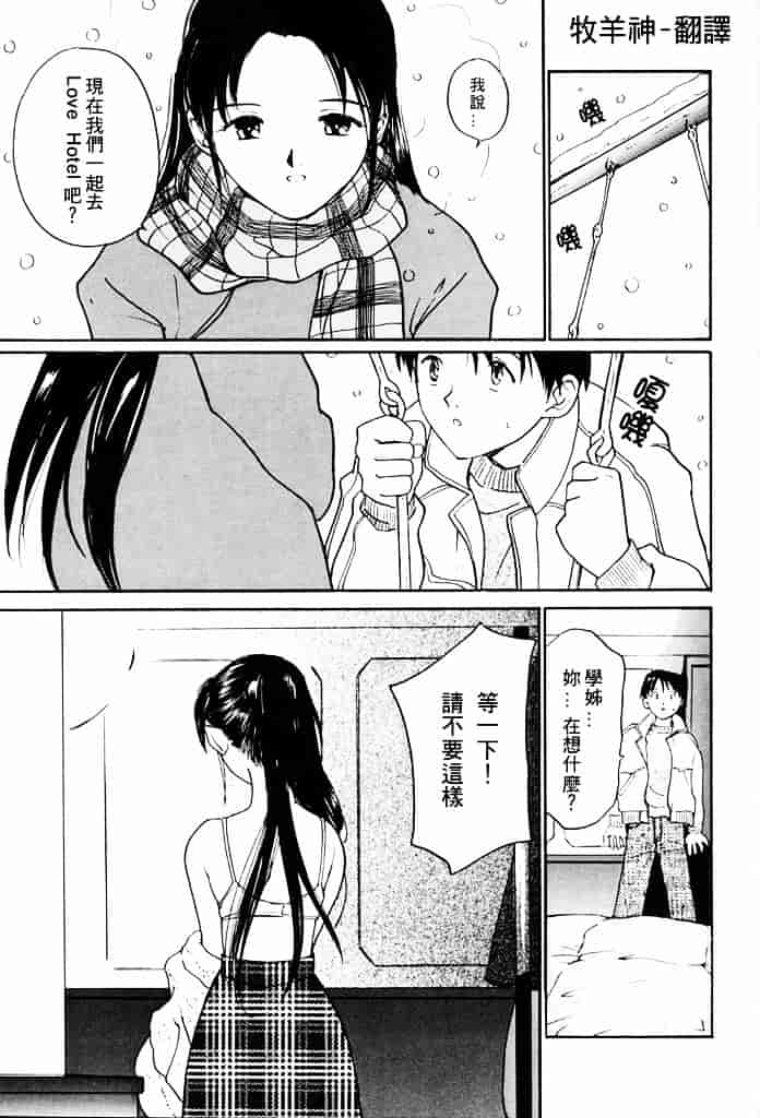 汉化版-[田中ユタカ] 気持ちいい発見_第1集