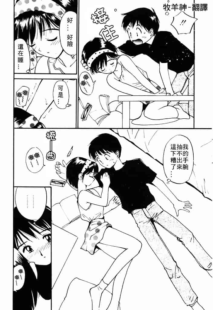 汉化版-[田中ユタカ] 気持ちいい発見_第5集