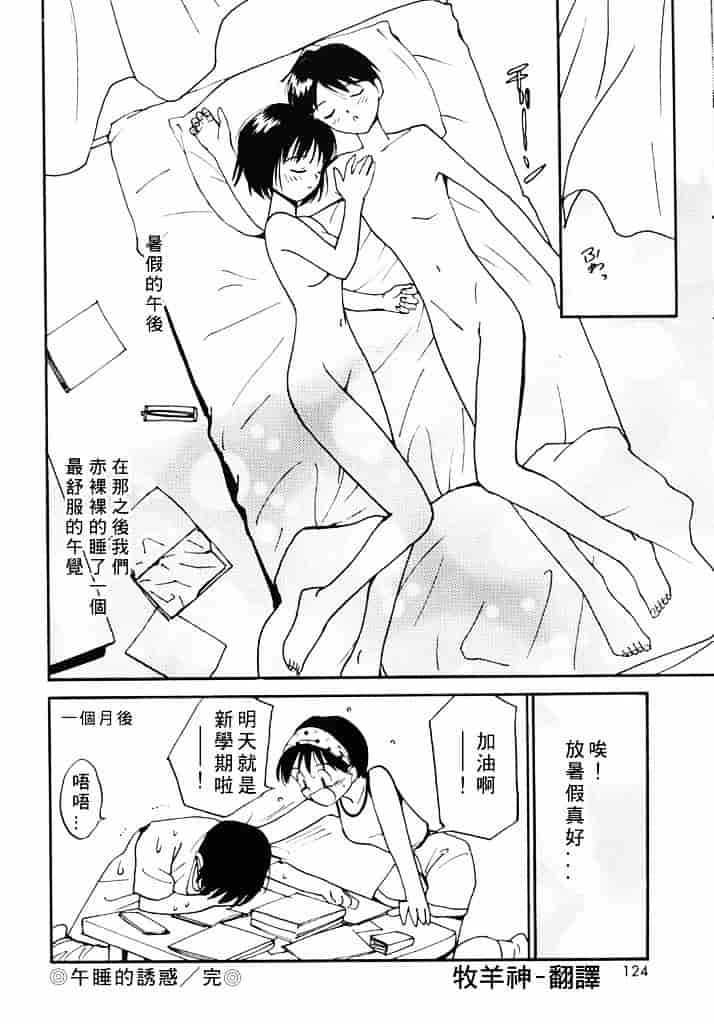 汉化版-[田中ユタカ] 気持ちいい発見_第5集