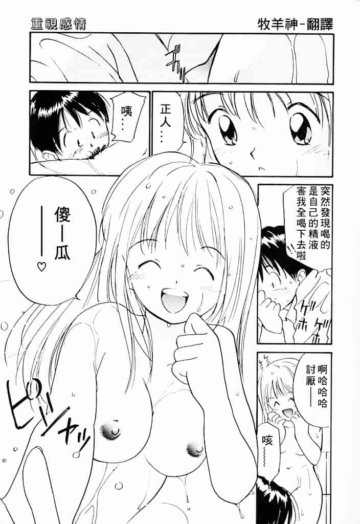 汉化版-[田中ユタカ] 気持ちいい発見_第6集