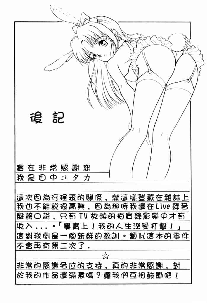 汉化版-[田中ユタカ] 気持ちいい発見_第8集