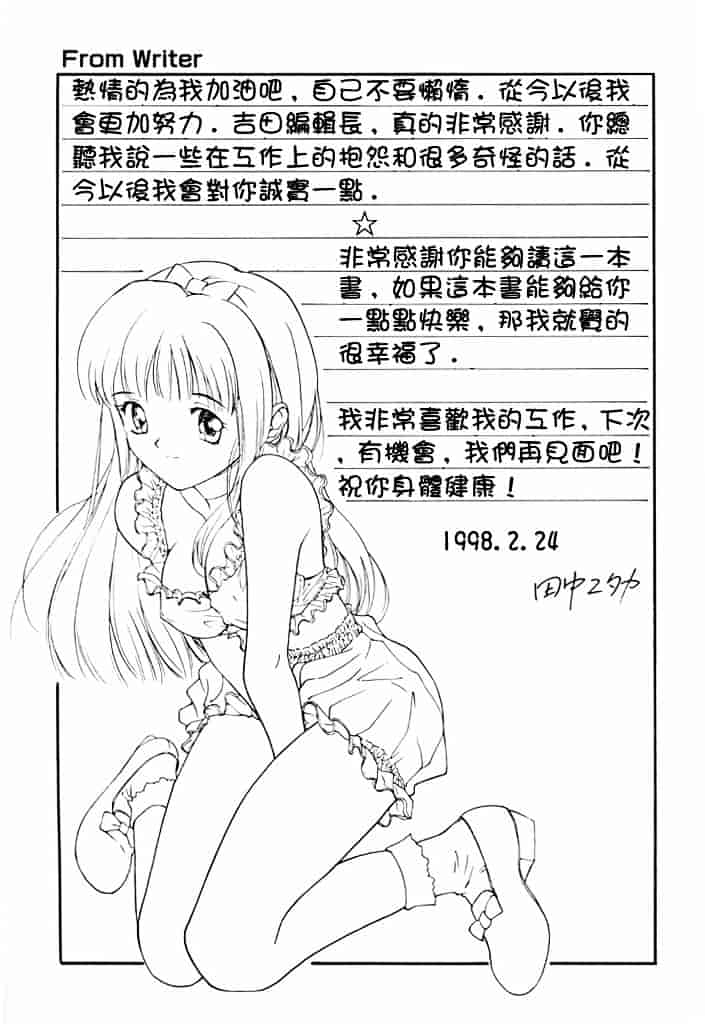 汉化版-[田中ユタカ] 気持ちいい発見_第8集