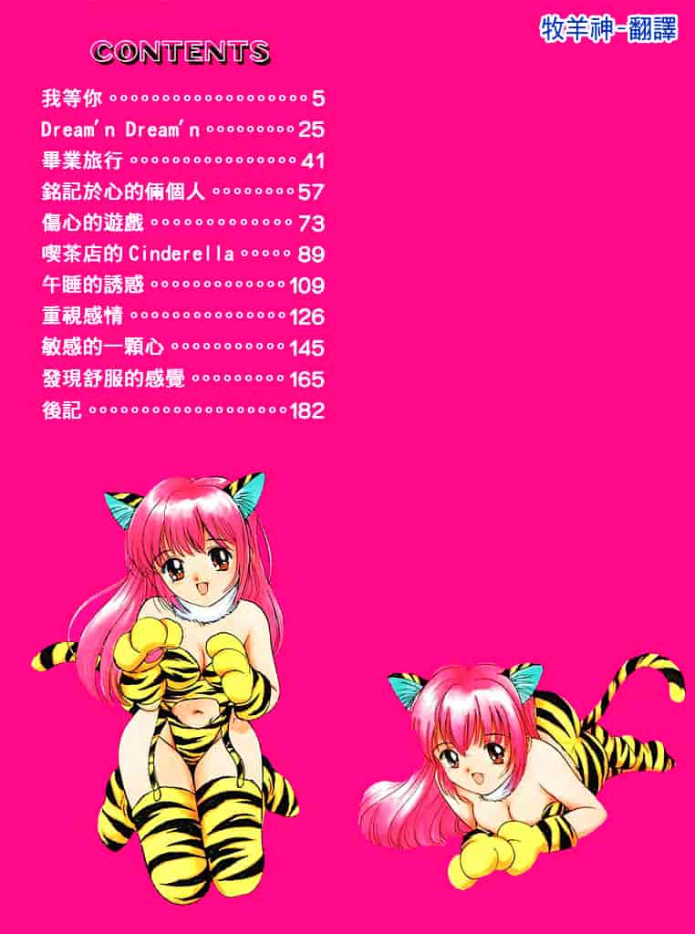 汉化版-[田中ユタカ] 気持ちいい発見_第1集