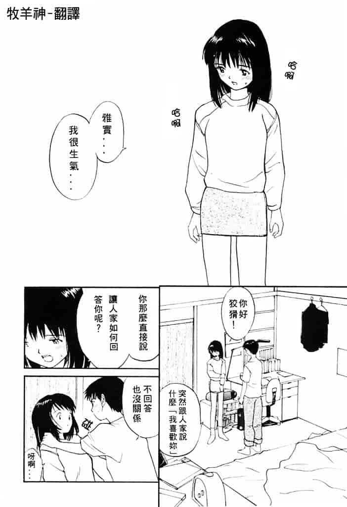汉化版-[田中ユタカ] 気持ちいい発見_第2集