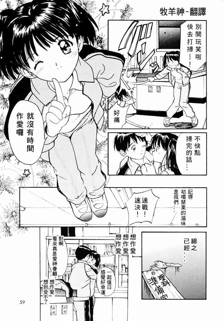 汉化版-[田中ユタカ] 気持ちいい発見_第3集