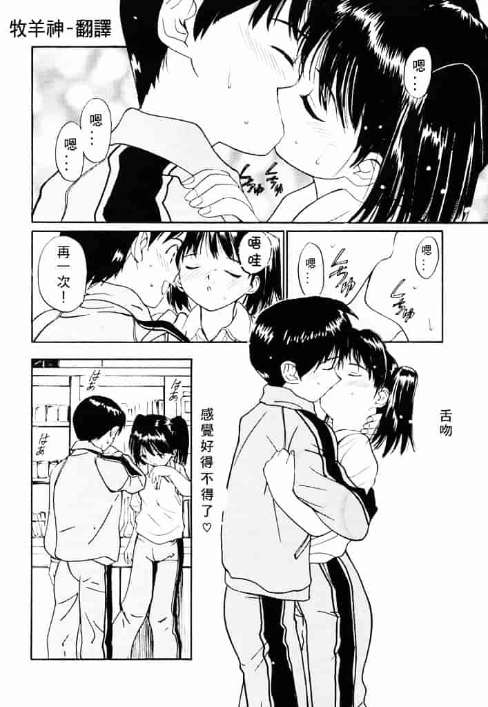 汉化版-[田中ユタカ] 気持ちいい発見_第3集