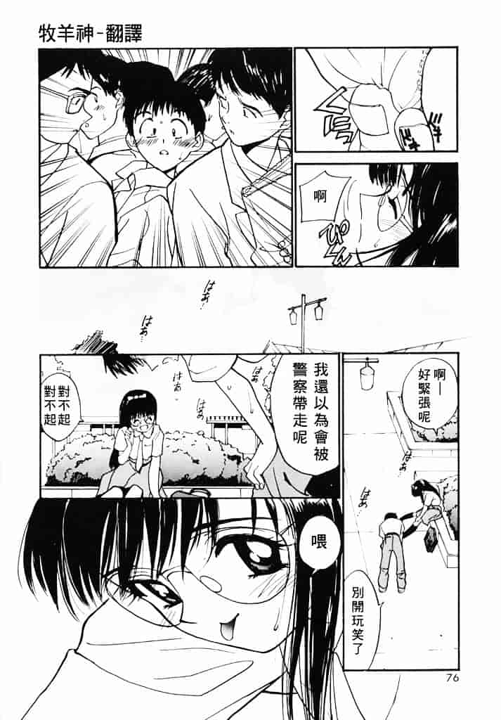 汉化版-[田中ユタカ] 気持ちいい発見_第3集