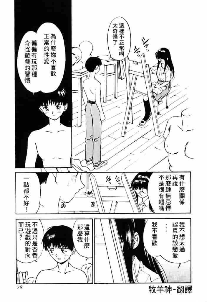 汉化版-[田中ユタカ] 気持ちいい発見_第4集