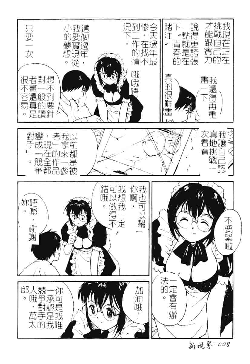 汉化版-[田中ユタカ] 秘めごと ロマンス2_第1集