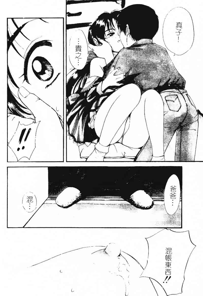 汉化版-[田中ユタカ] 秘めごと ロマンス2_第5集
